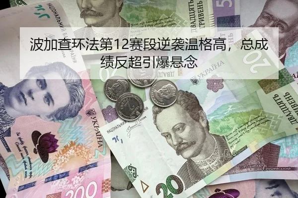 bo-jia-cha-huan-fa-di-sai-duan-ni-xi-wen-ge-gao-zong-cheng-ji-fan-chao-yin-bao-xuan-nian-1-722.jpg
