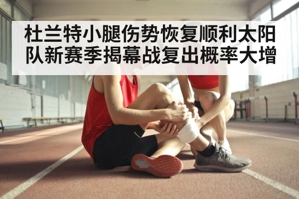 basketball injury recovery