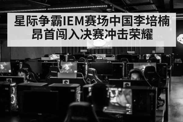 Starcraft esports tournament